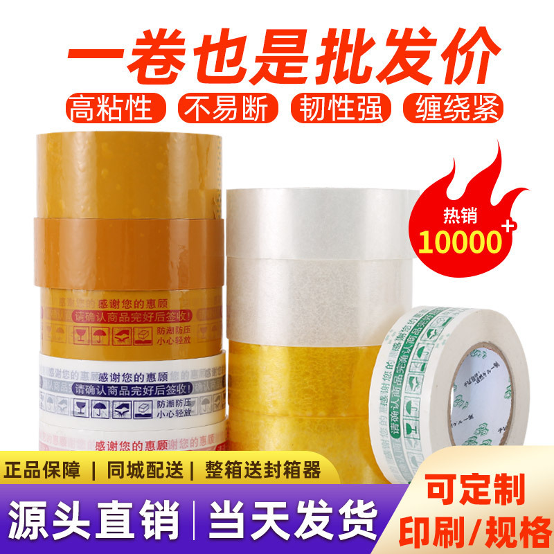 Whole Box of Transparent Tape Wholesale Large Roll Sealing Tape Express Packaging Sealing Tape Cross-Border E-Commerce Custom Tape Whole Box of Transparent Tape Wholesale Large Roll Sealing Tape Express Packaging Sealing Tape Cross-Border E-Commerce Custom Tape