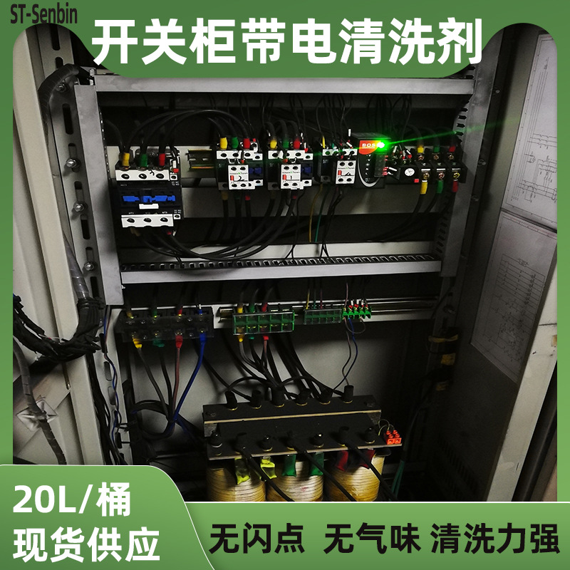 断电设备清洗剂停电检修电机机组定子转子绝缘子油污溶解清洗剂