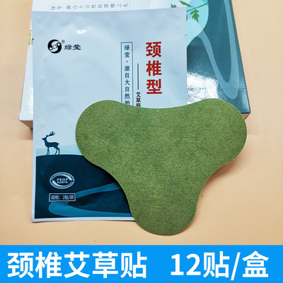 12贴暖颈自贴式颈椎型艾草筋骨贴护颈条腰部膝盖艾灸贴艾艾胶布贴