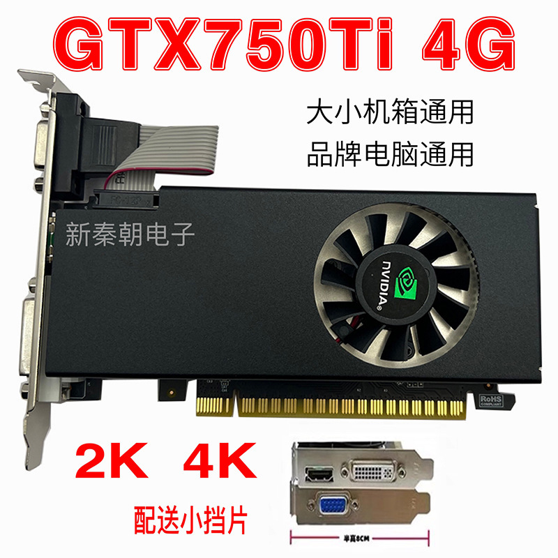 Gtx750Ti 4g Graphics Card Half-Height Knife Card Size Chassis Computer Independent Game Graphics Card Single Slot 2U New 4K