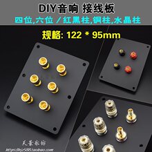 双三组输入3组6位柱主动式三分频输入音响接线板接线盒代替122*95