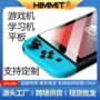 nintendo任天堂oled游戏机贴膜