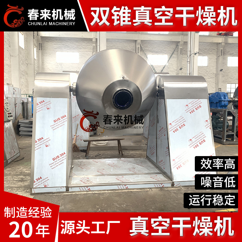 南瓜粉双锥回转干燥机 塑料树脂洗涤剂干燥机 食品添加剂干燥设备