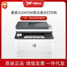 HP惠普3104fdw激光打印机自动双面无线家用办公室复印扫描3104fdn