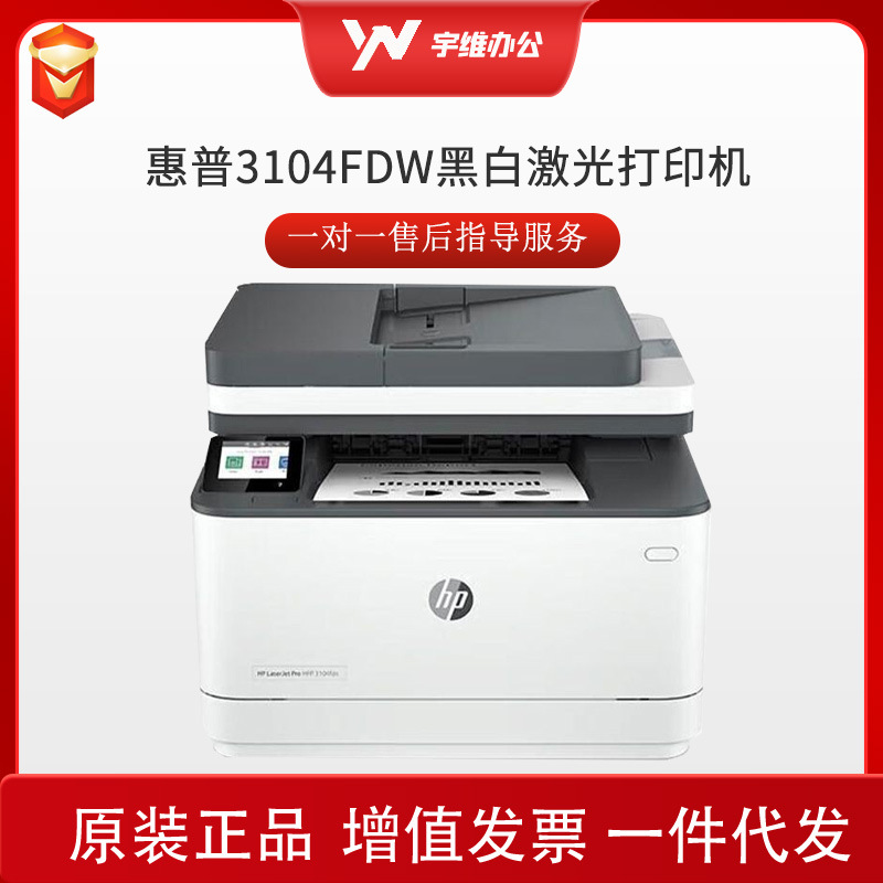 HP HP3104fdw impresora láser automática de doble cara inalámbrica de oficina en el hogar copia de escaneo 3104fdn