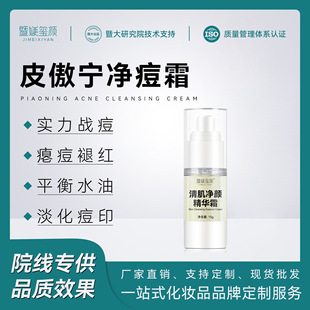 Beauty Salon Herbal Skin Acne Clearing Cream Closed Acne Moisturizing and Balancing Water and Oil Acne Clearing Cream Wholesale