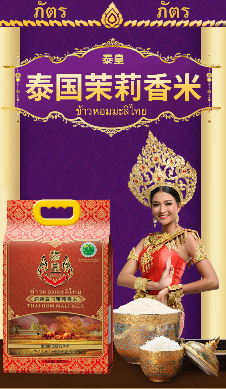 泰皇进口茉莉香六面详情页jpg_01