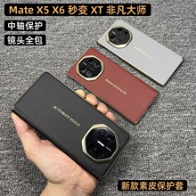适用华为matex5手机壳磁吸充电中轴保护x6典藏素皮镜头全包防摔壳
