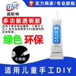 环保型高粘性透明胶 DIY粘钻镶嵌珍珠耳环玉石戒指拼豆儿童手工胶
