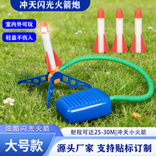 冲天火箭儿童玩具脚踩火箭炮闪光飞天火箭户外广场摆地摊公园货源