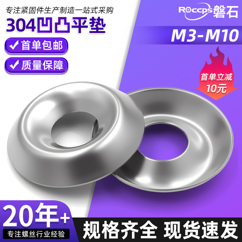304不锈钢凹凸平垫空心碗形垫圈沉孔垫鱼眼装饰垫片锥形螺丝垫片|undefined