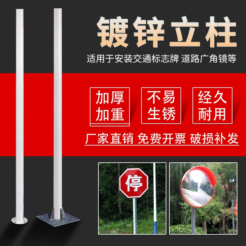 Круглая фиксированная труба с базовой колонной, оцинкованная стальная труба, вертикальный столб, широкоугольное зеркало, вспышка, дорожный знак