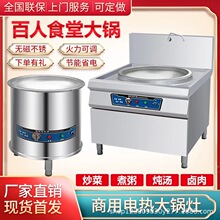 電熱大鍋灶商用酒店工廠食堂大型電熱炒菜鍋爐煮牛羊肉湯電鍋灶台
