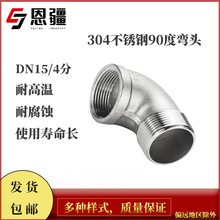 ����304���P䓃���z���^90��ֱ�ǃ������ݼy���^4��/DN15�D���^