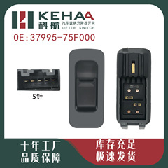 37995-75F00-P4Zは、スズキ北斗星電動ウィンドウコントロールアセンブリガラスリフタースイッチに適合します。