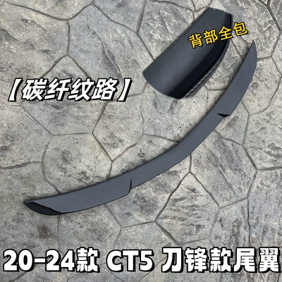 Suitable for Cadillac Ct5 Modified Motorcycle tail - cadillac-ct5-2020-2025-ct5-modified-small-blade-tail-wing-carbon-fiber-texture