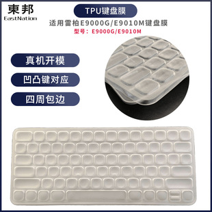 Dongbang keyboard film E9050L dustproof and waterproof TPU protective cover is suitable for Lei Bai E9000G/E9010M keyboard cover