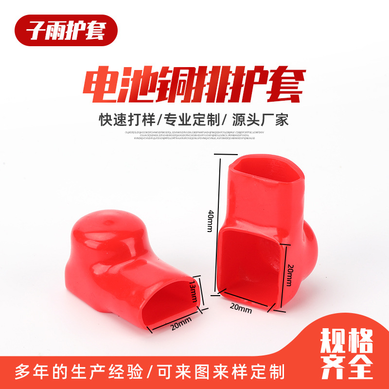 电池铜排护套 绝缘护帽ups端子胶帽 蓄电池连接片铜排保护套方形