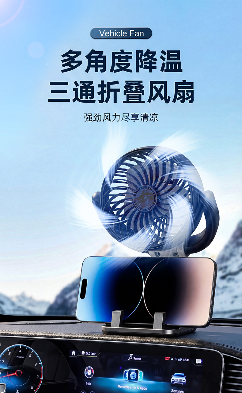 New Energy Vehicle-Mounted Electric Fan, Suction Cup Type Car Fan, In-Car Summer Cooling Fan, USB Interface Small Appliance
