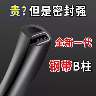 Automobile B- pillar sealing strip, door sound insulation strip, silent door seam, waterproof door abnormal noise seal, dust-proof rubber strip, universal