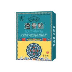 安徽九星堂トゥガオパッチ 8パッチ入り1箱 遠赤外線鎮痛パッチはメーカーから直接発送可能、完全な手順を経てオフラインで専用に供給されます