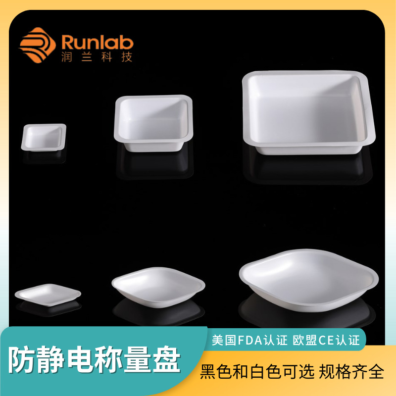 一次性防静电7ml 白色方形称量盘