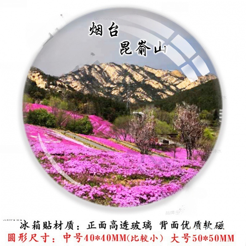 山东烟台蓬莱阁八仙过海养马岛九丈崖长岛月牙湾东炮台旅游冰箱贴