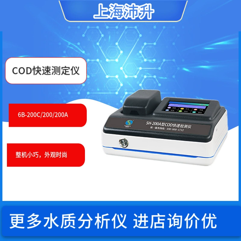 Тестер ТРОСКИ Шенгаохуа Быстрый 6Б-200К/200/200А 6Б-220Н ТРОСКА/тест азота амиака быстрый