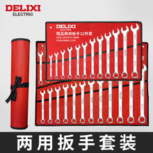 德力西扳手工具套装梅花扳子工具大全套棘轮板手两用开口扳手套装