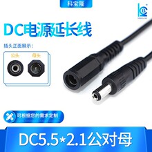 定制2464 22AWG12Vdc5521圆孔公对母安防监控摄像头小电器电源线