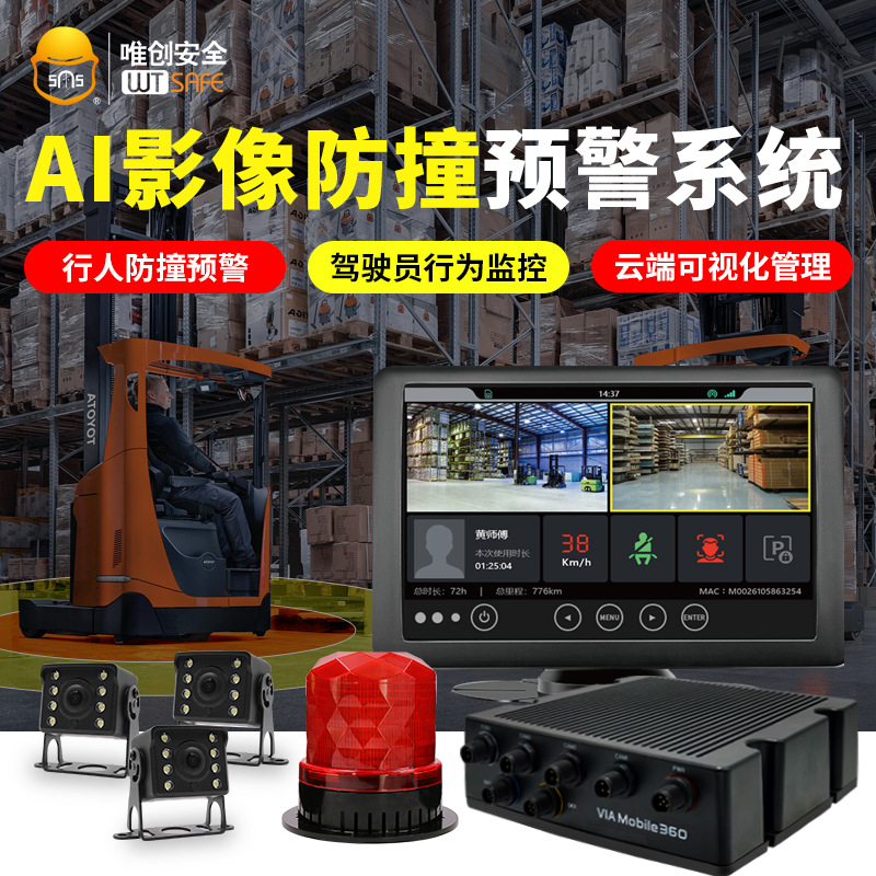 叉车防撞人安全预警系统DMS驾驶行为监控铲车超速停车云平台管理