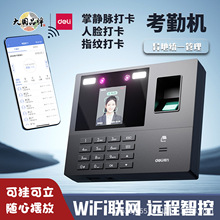 得力人脸考勤机指纹打卡机面部识别员工上下班签到打卡机云考勤机