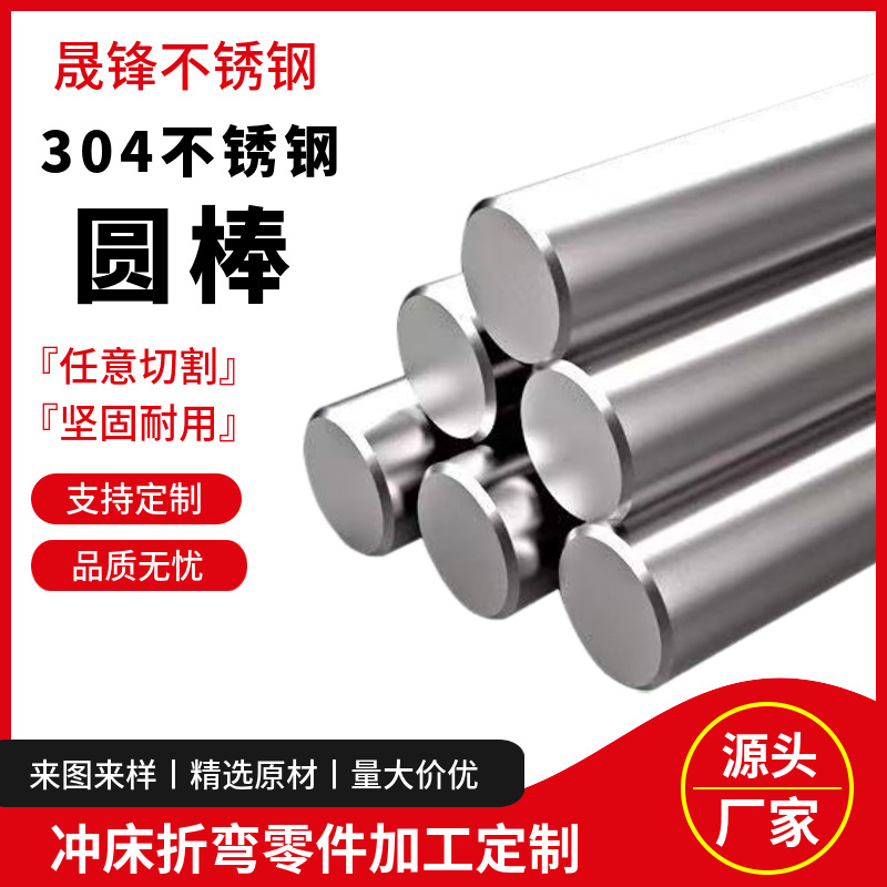 厂家供应短实心棒304不锈钢圆棒光圆直条可任意零切直径光元直条