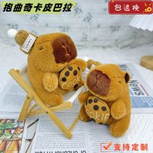 现货爆款网红卡皮巴拉毛绒玩具水豚玩偶包包挂饰娃娃机钥匙扣挂件