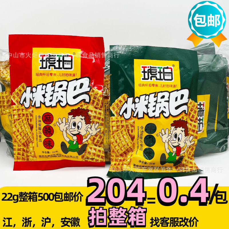 Amber millet crispy rice crust wholesale 8090 childhood memories snacks childhood classic nostalgic snacks Amber millet crispy rice crust wholesale 8090 childhood memories snacks childhood classic nostalgic snacks