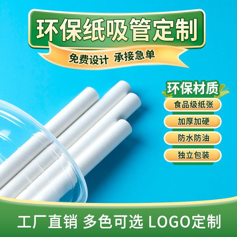定制一次性加厚纸耐高温可降解吸管奶茶店独立包装商用logo粗管