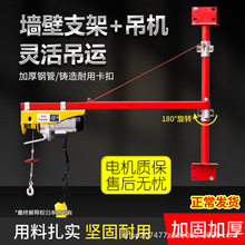 微型电动葫芦立柱式支架家用220V提升机墙壁微型旋转墙壁支架