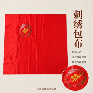 殡葬用品刺绣包布骨灰盒专用红色奠字绣花布仙鹤图案铺金盖银裹布