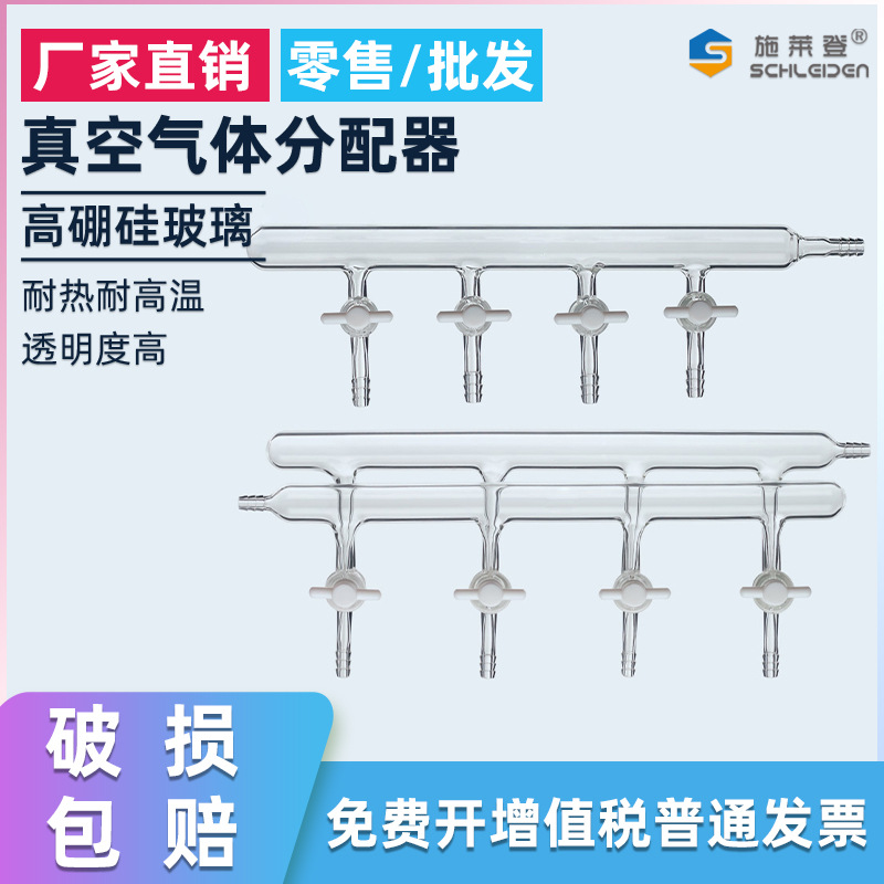 单排双排管真空气体分配器可互换四氟节门左右开口小嘴 玻璃活塞