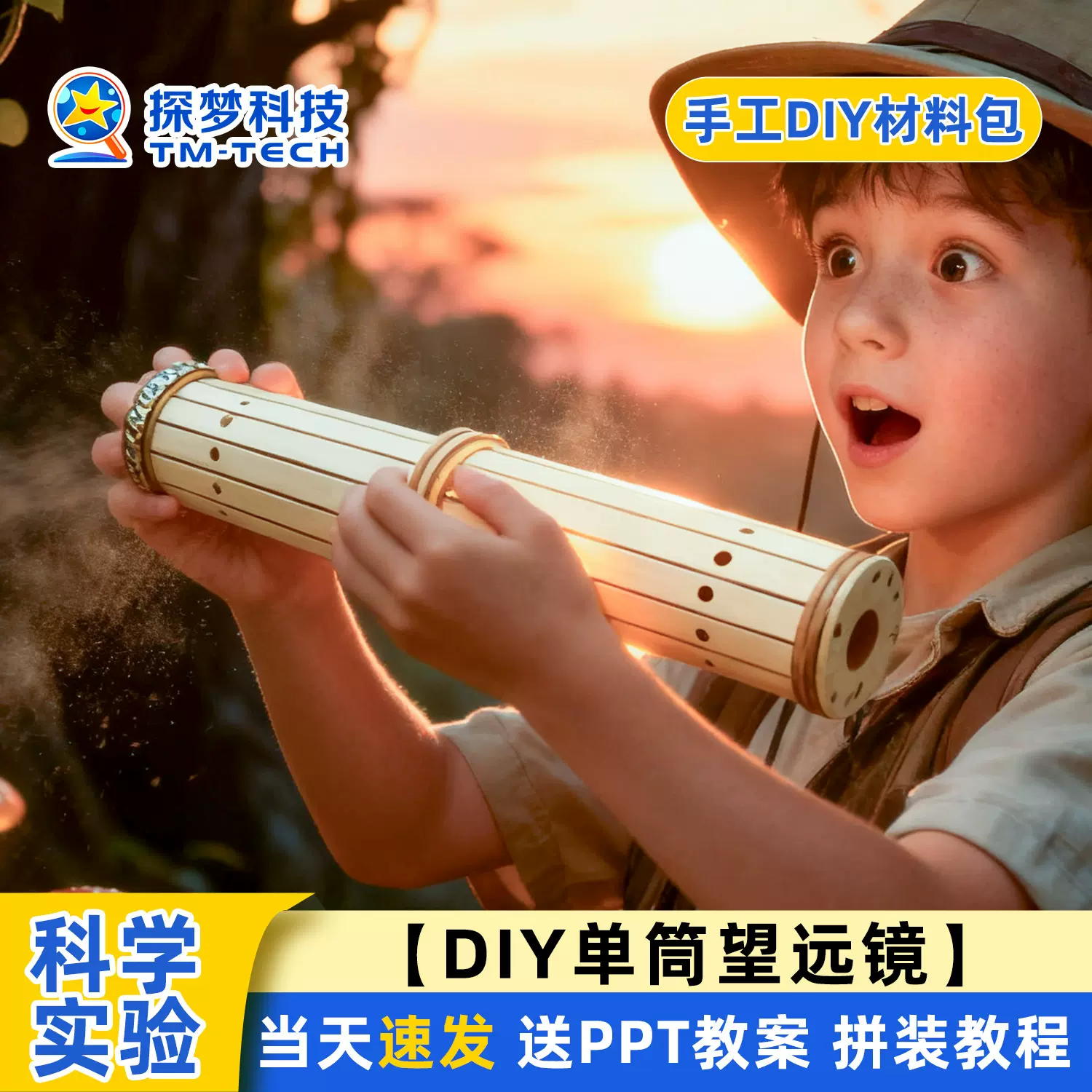 自制望远镜凸透镜镜片光学玻璃成像积木拼装玩具儿童玩具6-12岁