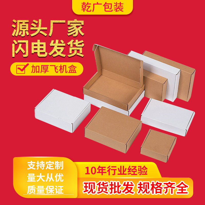 飞机盒长方形正方形打包盒子服装物流包装盒三层瓦楞牛皮纸盒现货