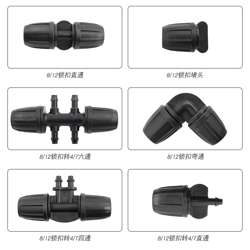 园艺81/2毛管锁扣接头园艺灌溉微喷9/12管自动浇花器直通平口三通