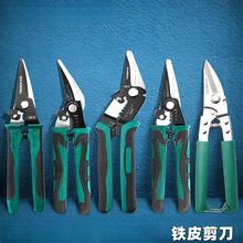 拓森剪刀工业多功能剪铁皮龙骨集成吊顶手工剪子电工钢铝扣板