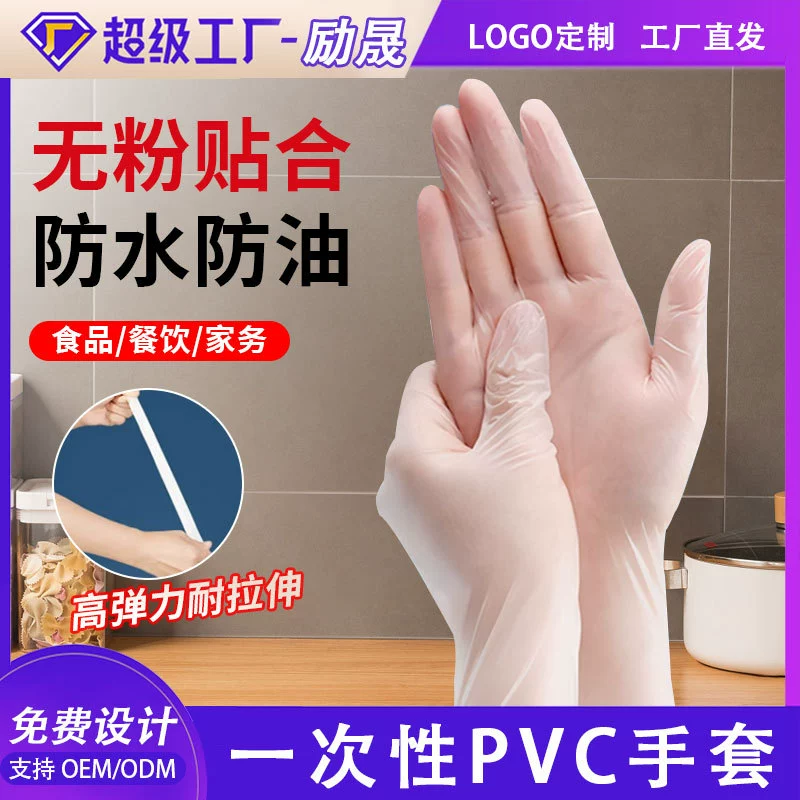 Настраиваемые одноразовые ПВХ перчатки пищевого класса для кейтеринга, выпечки, водонепроницаемые и маслостойкие, для уборки, мытья посуды.