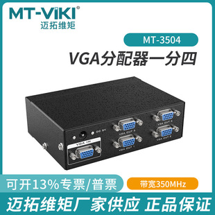 Maxtor VGA distributor 1 in 4 out 350HZ HD video computer display projector divider 1 in 4 out