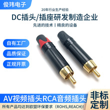 AV视频插头RCA音频焊接莲花插头24K金RCA接头本公司专业公金车件