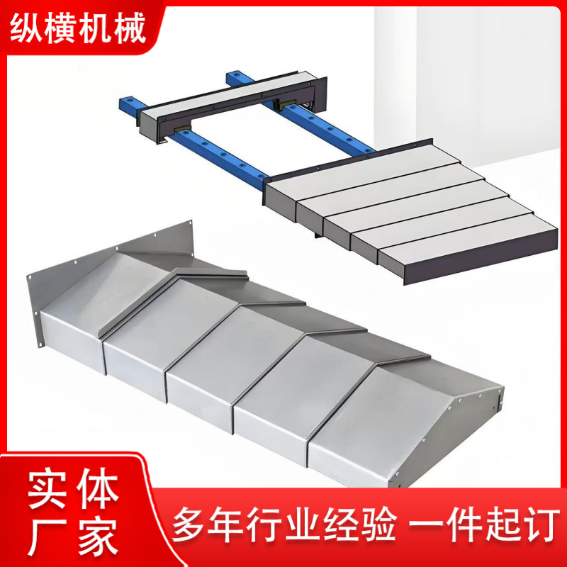 数控机床导轨钢板防护罩车床伸缩防护罩激光切割不锈钢护罩