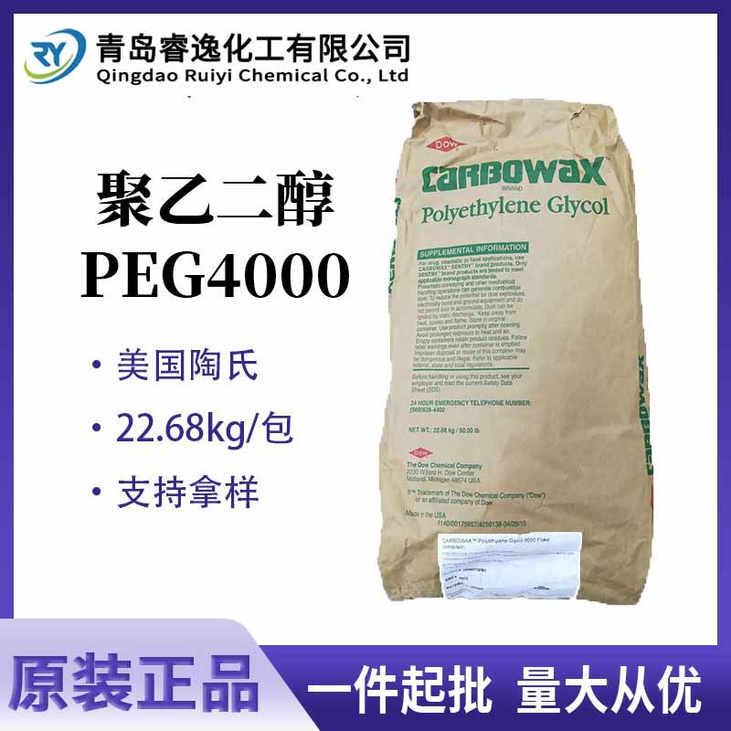 陶氏PEG-4000聚乙二醇 日用化妆品工业用作保湿剂有良好的溶解性