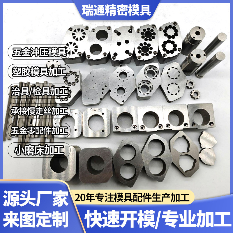 专业制作精密五金冲压模具治具夹具检具零配件高精度欢迎来图来样
