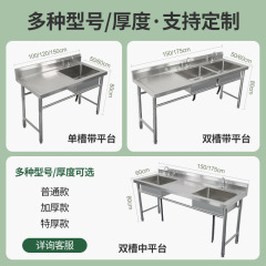 Commercial stainless steel sink with stand for kitchen, single or double basin, dishwasher and dishwashing, handwashing, with platform for canteen